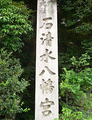 iwashimizus.jpg