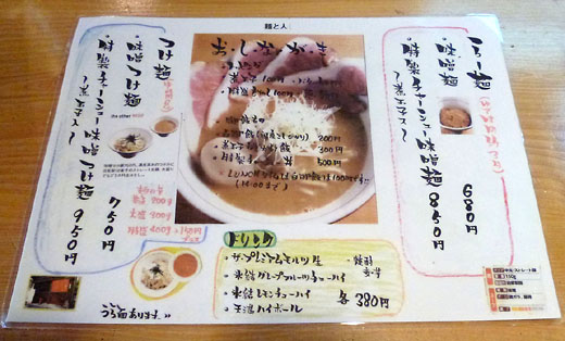 麺と人