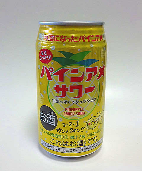 パインアメサワー
