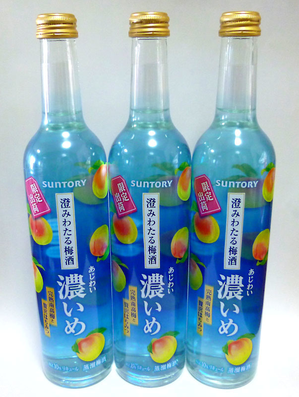 澄みわたる梅酒